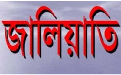 ব্রাক্ষণবাড়িয়ার নবীনগরে জালিয়াতির মামলায় এক ইউপি মেম্বার গ্রেপ্তার