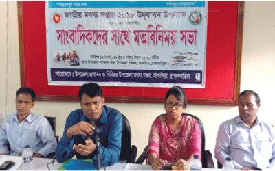 সাংবাদিকদের সাথে মতবিনিময়ের মধ্যদিয়ে আখাউড়ায় মৎস্য সপ্তাহ শুরু