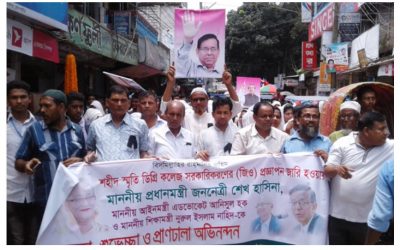 আখাউড়া শহীদ স্মৃতি ডিগ্রী কলেজ সরকারী হওয়ায় আইন মন্ত্রীকে ধন্যবাদ জানিয়ে আনন্দ মিছিল।