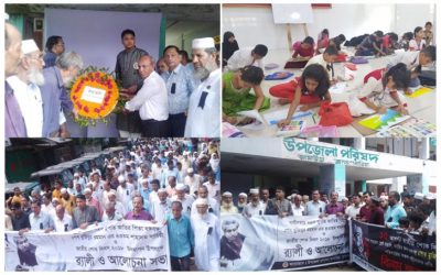 আখাউড়ায় জাতীয় শোক দিবস পালিত।