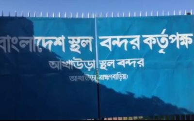 ঈদুল আযহা উপলক্ষে আখাউড়া স্থলবন্দর ৬ দিনের বন্ধ ঘোষনা।