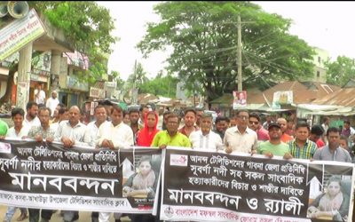 সাংবাদিক সুবর্ণা হত্যার প্রতিবাদে ব্রাহ্মণবাড়িয়ার কসবায় মানববন্ধন ও প্রতিবাদ সমাবেশ।