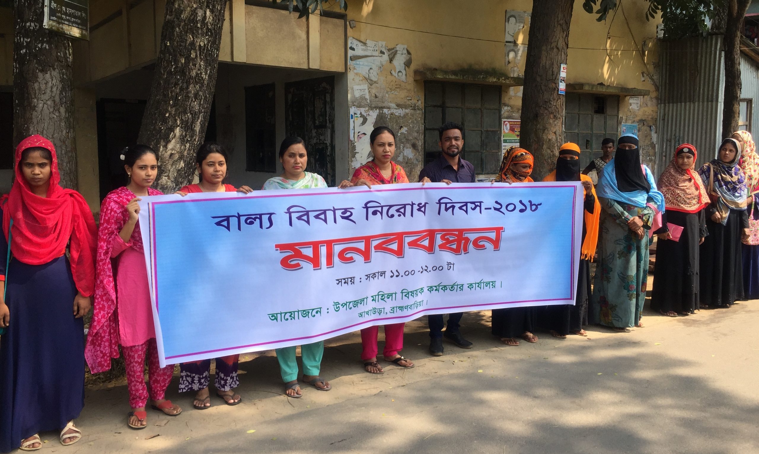 আখাউড়ায় বাল্য বিবাহ নিরোধে মানববন্ধন