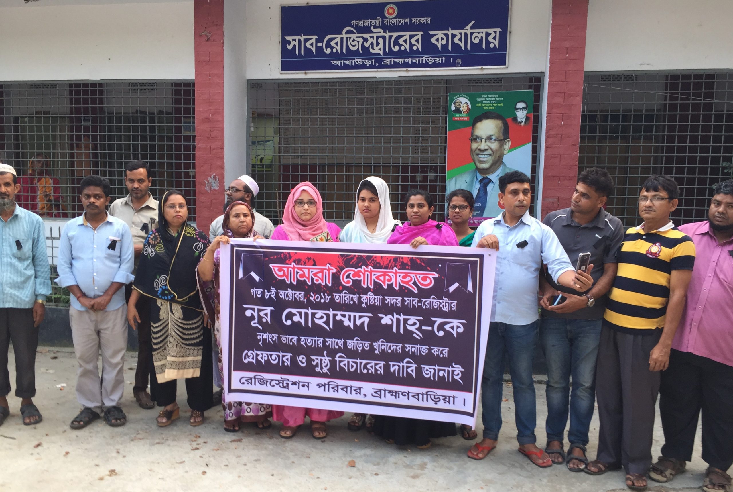 আখাউড়ায় কুষ্টিয়ার সাবরেজিষ্টার হত্যায়  খুনিদের সনাক্তের প্রতিবাদে মানববন্ধন ।
