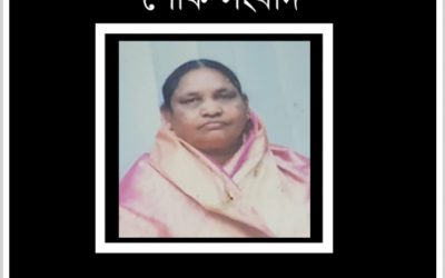 আখাউড়া উপজেলা নির্বাহী কর্মকর্তার মায়ের মৃত্যুতে যুবলীগের শোক প্রকাশ।