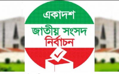 একাদশ জাতীয় সংসদ নির্বাচনের মনোনয়ন পত্র যাচাই বাছাই আজ।