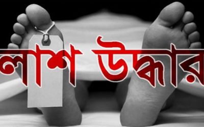 আখাউড়ায় অজ্ঞাত যুবকের মরদেহ উদ্ধার।