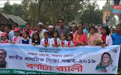 আখাউড়ায় প্রাথমিক শিক্ষা সপ্তাহ পালিত।