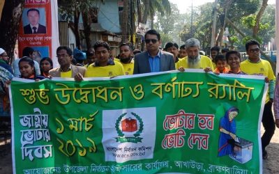 আখাউড়ায় জাতীয় ভোটার দিবস পালিত।