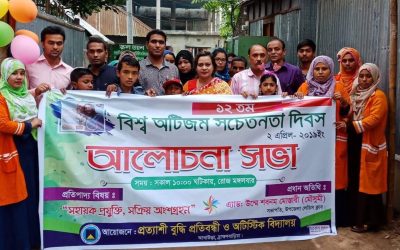 আখাউড়ায় ১২ তম বিশ্ব অটিজম দিবস পালিত।