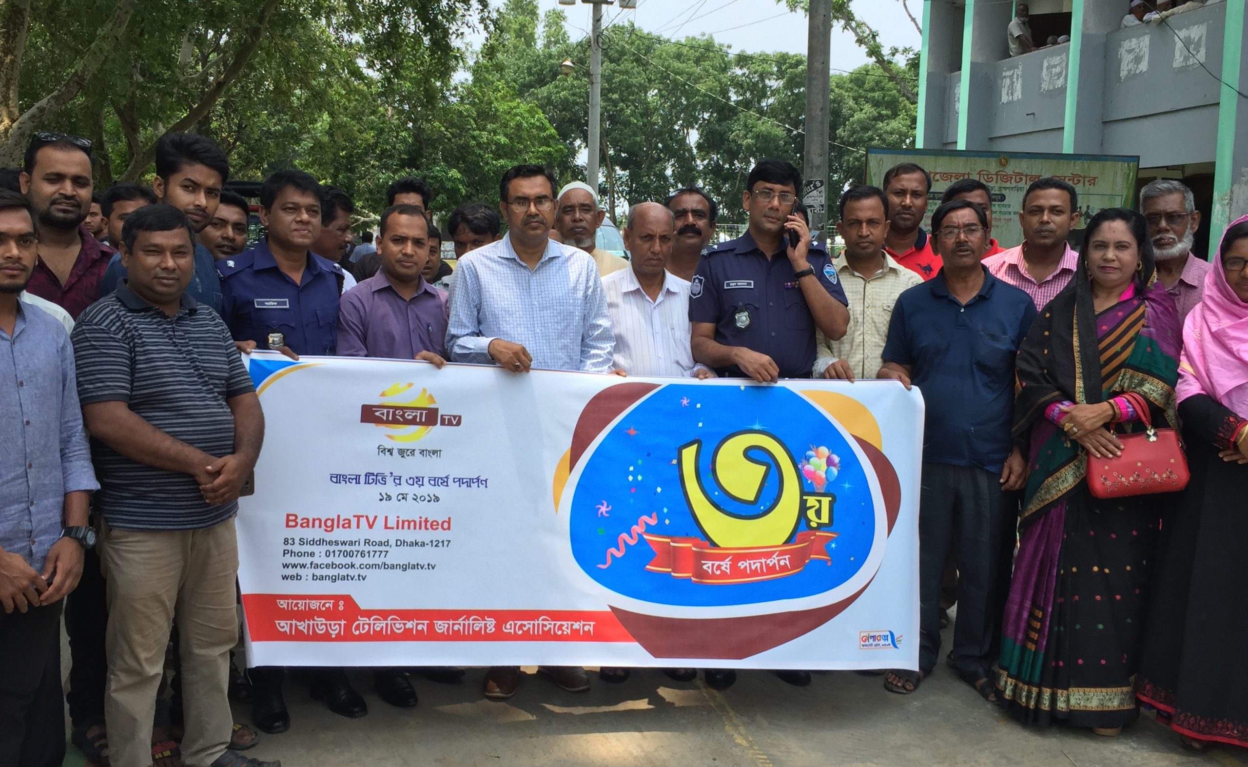 আখাউড়ায় বাংলা টিভির প্রতিষ্ঠাবার্ষিকী পালিত।