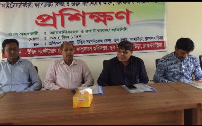আখাউড়ায় ফাইটেস্যানিটারী ও উদ্ভিদ সংগনিরোধ আইন বিধিমালা কার্যক্রম শীর্ষক প্রশিক্ষণ অনুষ্ঠিত।