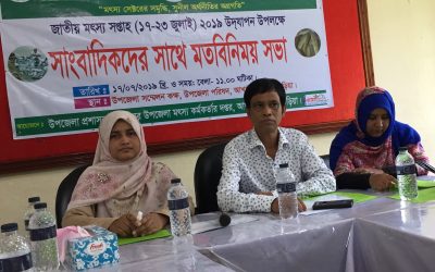 জাতীয় মৎস্য সপ্তাহ উপলক্ষে আখাউড়ায় সাংবাদিকদের সাথে মত বিনিময়।