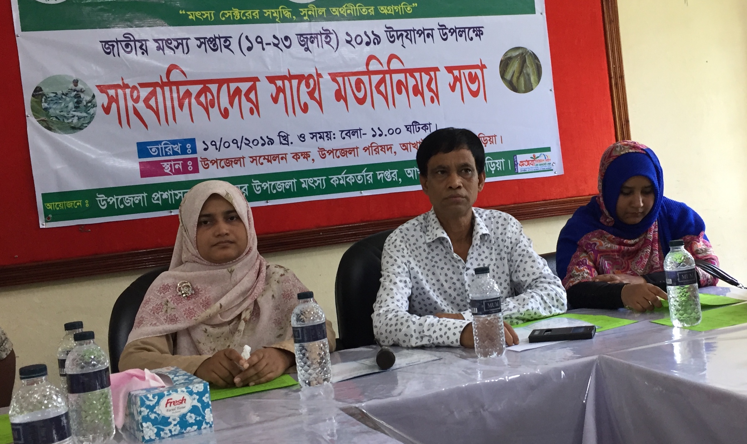 জাতীয় মৎস্য সপ্তাহ উপলক্ষে আখাউড়ায় সাংবাদিকদের সাথে মত বিনিময়।