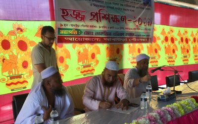 আখাউড়া পৌরসভায় হজ্জ্ব প্রশিক্ষণ অনুষ্ঠিত।
