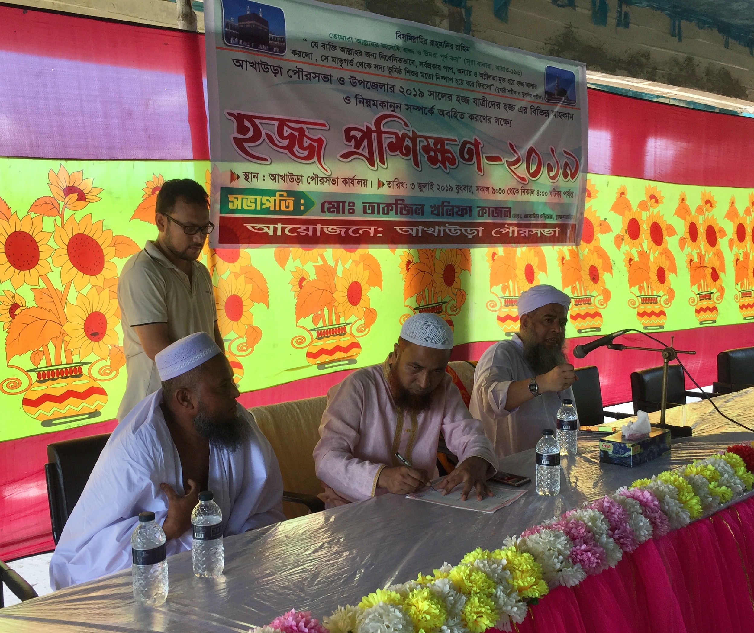 আখাউড়া পৌরসভায় হজ্জ্ব প্রশিক্ষণ অনুষ্ঠিত।