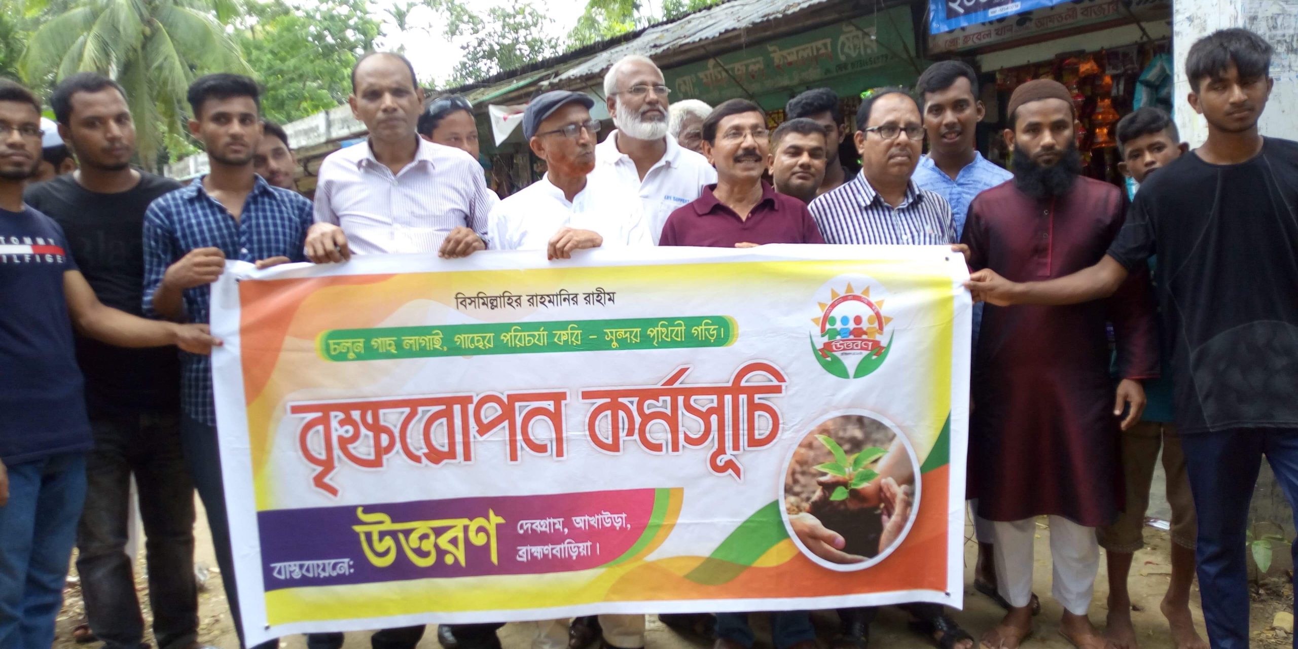 আখাউড়ায় বৃক্ষরোপণ কর্মসূচী বাস্তবায়ন করেছে উত্তরণ।