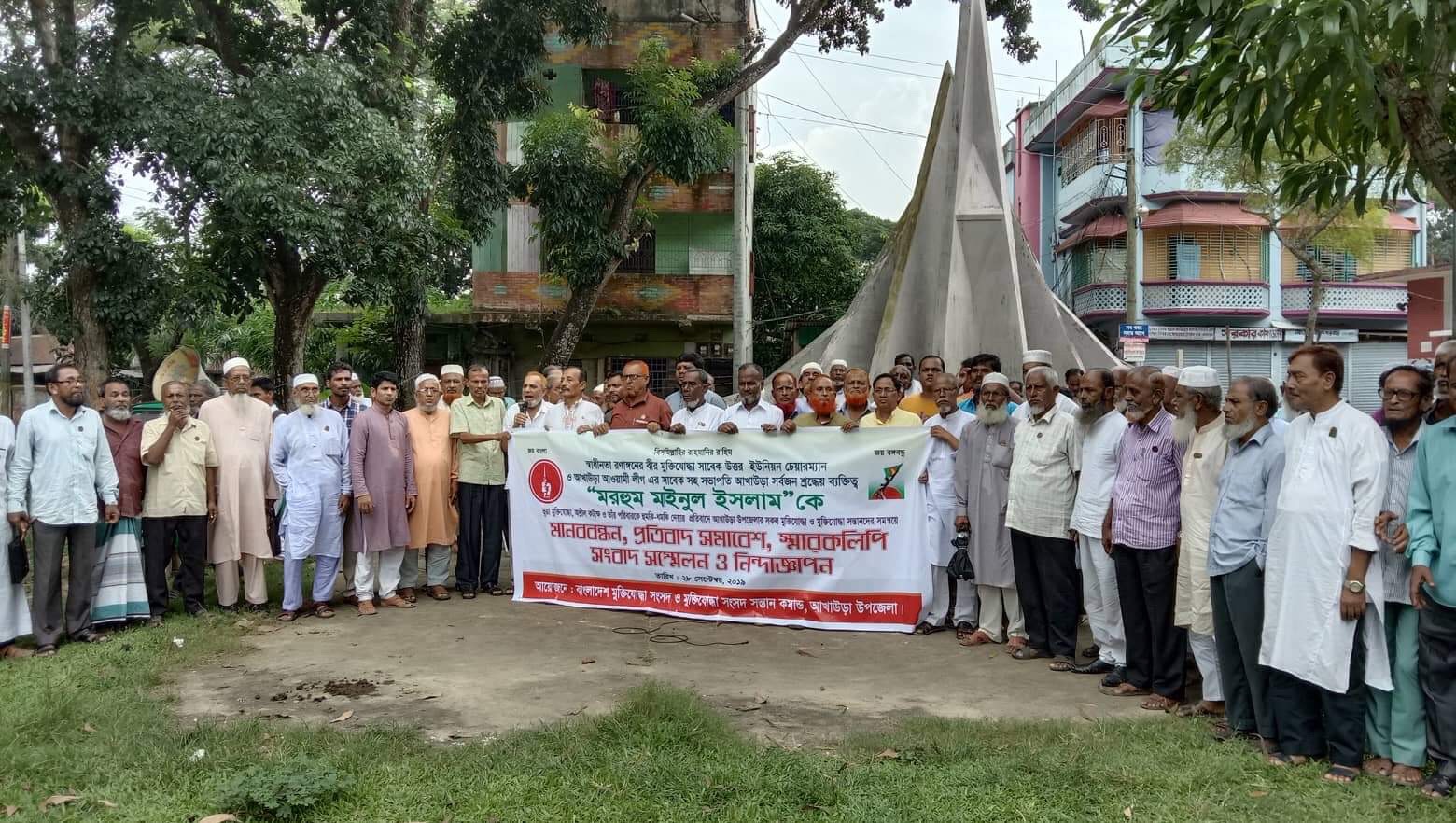 আখাউড়ায় ভূয়া মুক্তিযোদ্ধা বলা ও বাড়ি ভাঙ্গার নোটিশের প্রতিবাদে মানববন্ধন অনুষ্ঠিত।