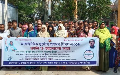 আখাউড়ায় আন্তর্জাতিক  দুর্যোগ প্রশমন দিবস পালিত।