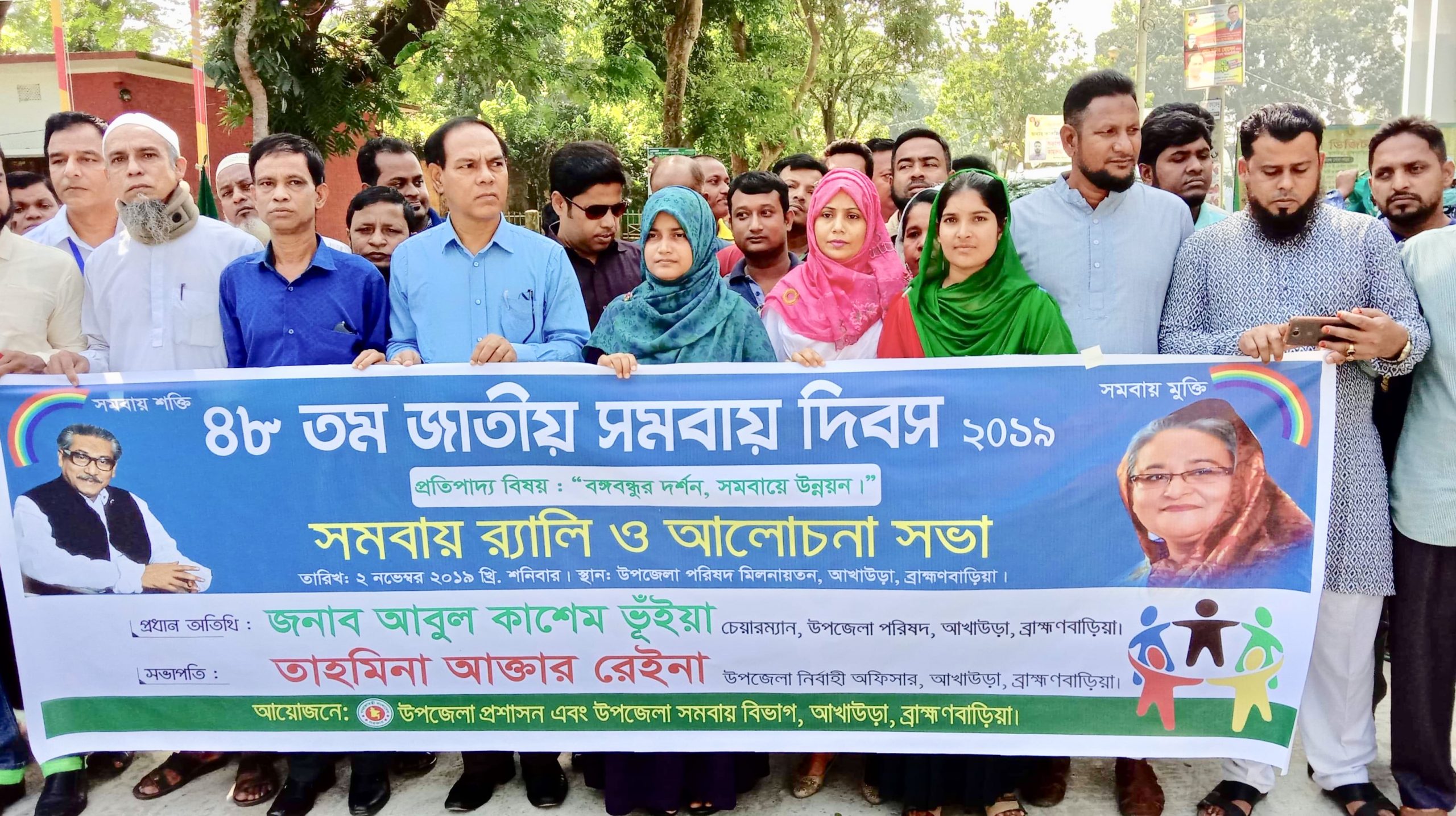 আখাউড়ায় ৪৮তম জাতীয় সমবায় দিবস ২০১৯ পালিত।