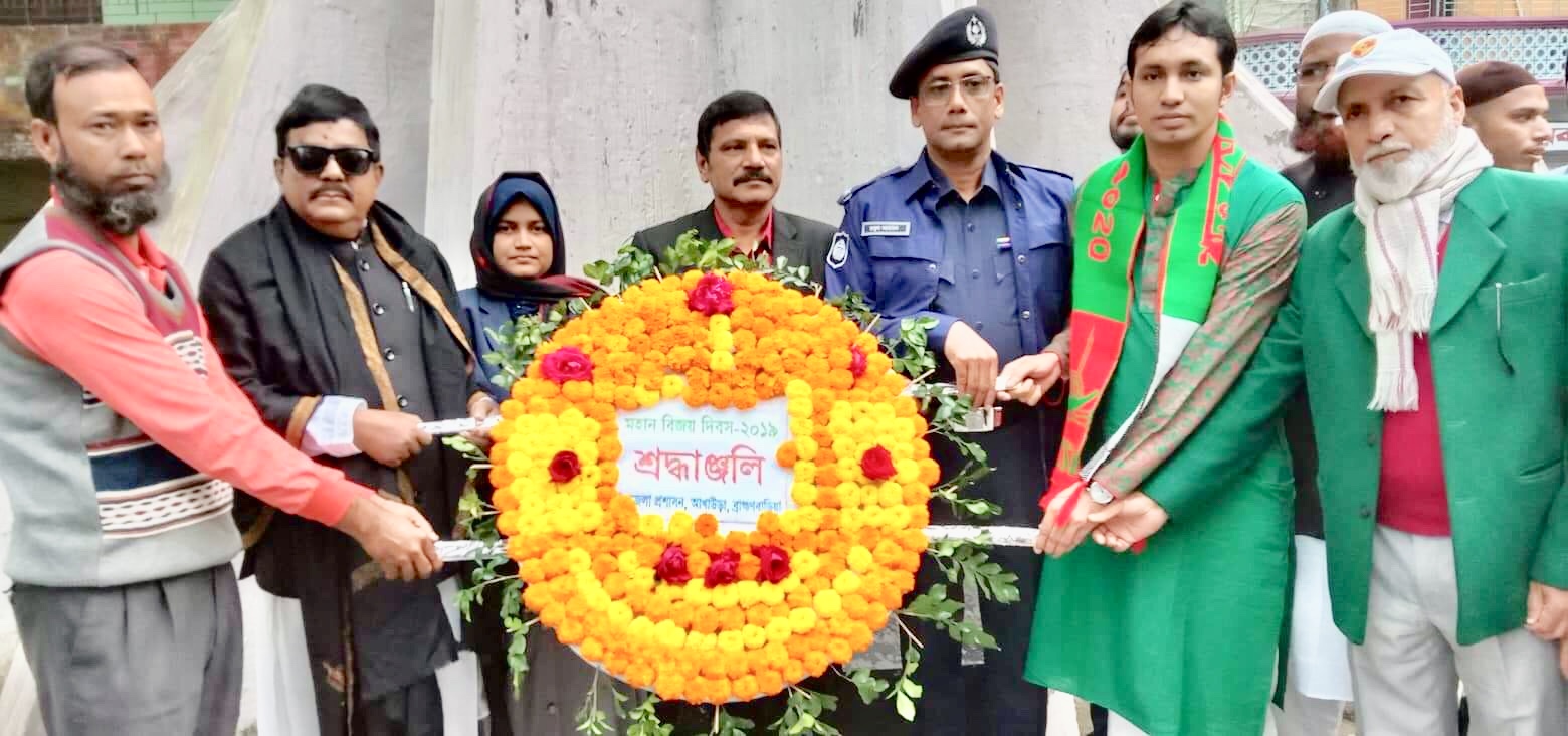 আখাউড়ায় যথাযোগ্য মর্যাদায় পালিত হচ্ছে মহান বিজয় দিবস
