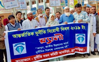 আখাউড়ায় আন্তর্জাতিক দুর্নীতি বিরোধী দিবস পালিত