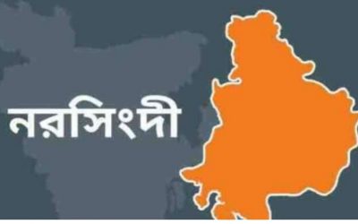 নরসিংদী জেলা লকডাউন