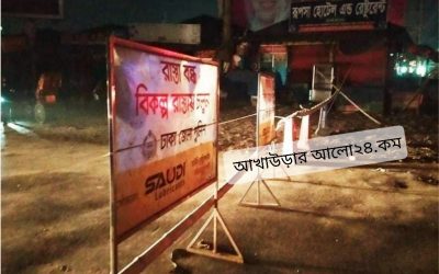 সাভার-আশুলিয়া-ডিইপিজেডে মহাসড়ক বন্ধ ঘোষণা