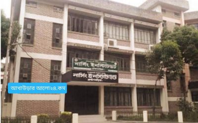 ব্রাহ্মণবাড়িয়ার নার্সিং ইনস্টিটিউটে ৫০ শয্যা বিশিষ্ট আইসোলেশন কেন্দ্র হচ্ছে