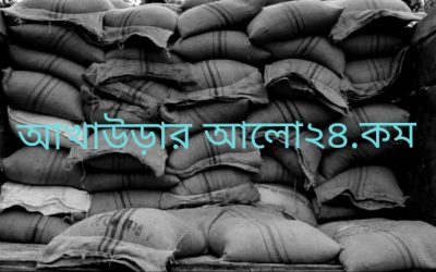 সরাইলে ১০ টাকা কেজি দরের চালসহ একজন আটক