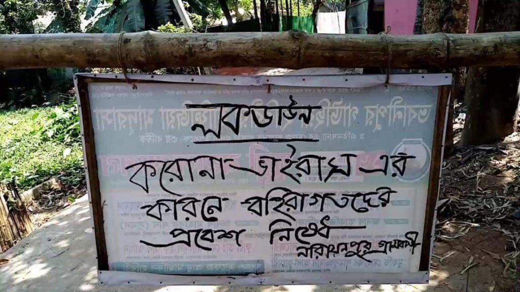 আখাউড়ায় স্বেচ্ছায় গ্রাম লকডাউন করলেন গ্রামবাসী