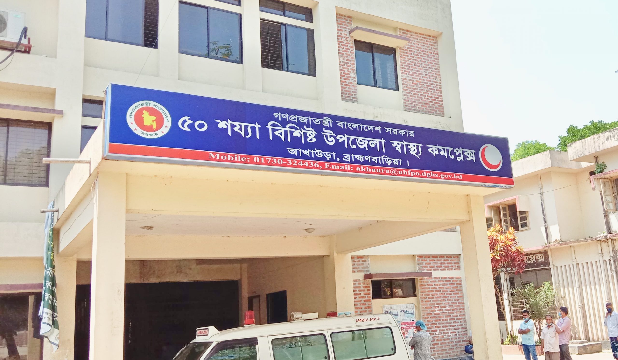 চেক আনতে দুই দিন ধরে ঢাকায় আখাউড়ার হাসপাতাল প্রধান!