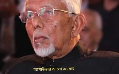 শিল্পপতি আব্দুল মোনেম খাঁনের মৃত্যুতে- আইনমন্ত্রীর শোক