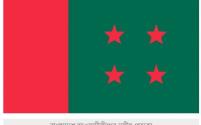 আওয়ামী ছাত্র পরিষদ ও মুক্তিযুদ্ধ মঞ্চের সাথে আ’লীগের কোনো সম্পর্ক নেই: আ’লীগ