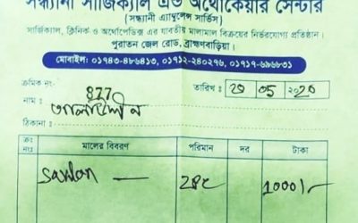 ব্রাহ্মণবাড়িয়ায় ২২০টাকার লিক্যুইড স্যাভলন ৫০০টাকা বিক্রয় করায় দোকানীকে ১৩হাজার টাকা জরিমানা