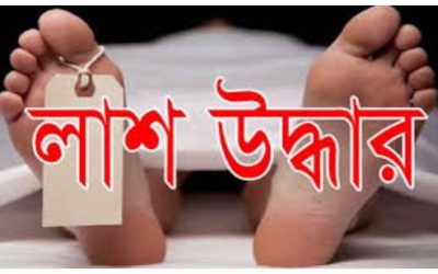 নাসিরনগরে বাড়ির পাশের খালে মিলল তরুণীর গলিত মরদেহ