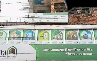 আখাউড়া আল আরফাহ ইসলামী ব্যাংকের ৫ কর্মকর্তা করোনায় আক্রান্ত ব্যাংক লকডাউন