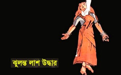 বিজয়নগরে ঝুলন্ত অবস্থায় গৃহবধূর মরদেহ উদ্ধার