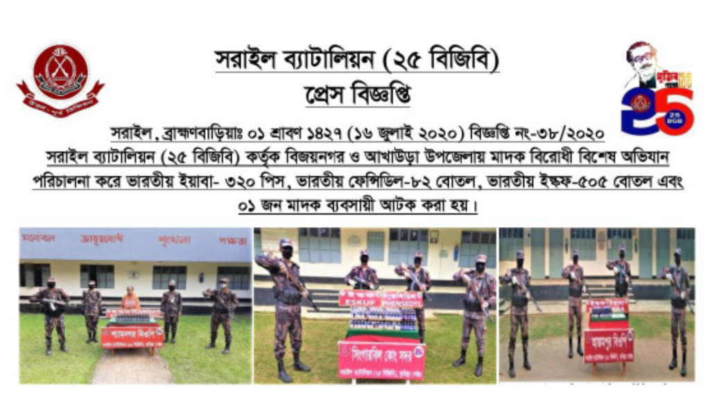 আখাউড়া ও বিজয়নগরে বিজিবির অভিযানে বিপুল পরিমাণ মাদকসহ নারী মাদক পাচারকারী আটক