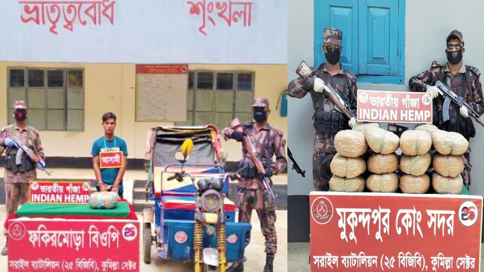 আখাউড়া ও বিজয়নগরে দেড় মন গাঁজা বিপুল পরিমাণ মাদক এবং অটোরিকশা সহ আটক ১