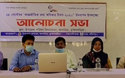 আখাউড়ায় আন্তর্জাতিক তথ্য অধিকার দিবস পালিত