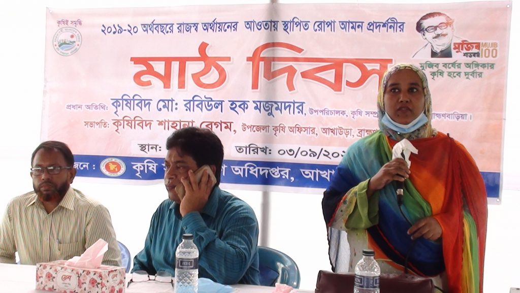 আখাউড়ায় রোপা আমন প্রদর্শনীর মাঠ দিবস অনুষ্ঠিত