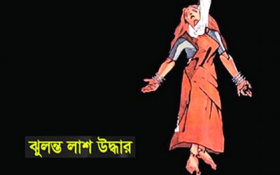 আখাউড়ায় ১ নারীর ঝুলন্ত লাশ উদ্ধার