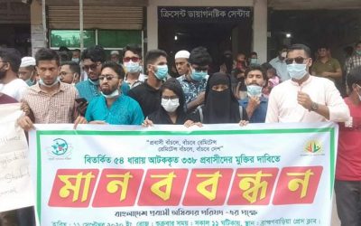 ৩৩৮ প্রবাসীর মুক্তির দাবিতে ব্রাহ্মণবাড়িয়ায় ছাত্র ও যুব অধিকার পরিষদের মানববন্ধন