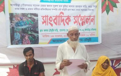 আখাউড়ায় ভাড়াটিয়া কর্তৃক বাড়ি দখলের অভিযোগে সংবাদ সম্মেলন