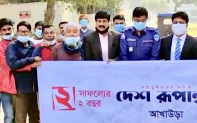 আখাউড়ায় দেশ রূপান্তর পত্রিকার দ্বিতীয় বর্ষপূর্তি পালন