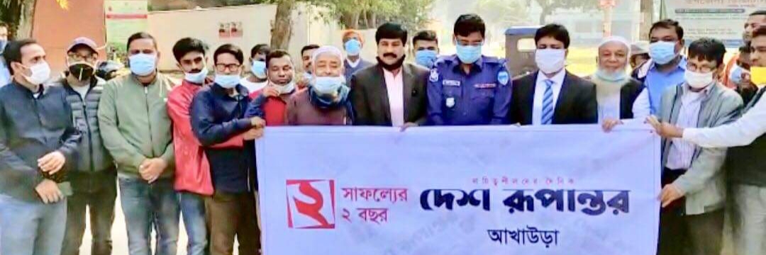 আখাউড়ায় দেশ রূপান্তর পত্রিকার দ্বিতীয় বর্ষপূর্তি পালন