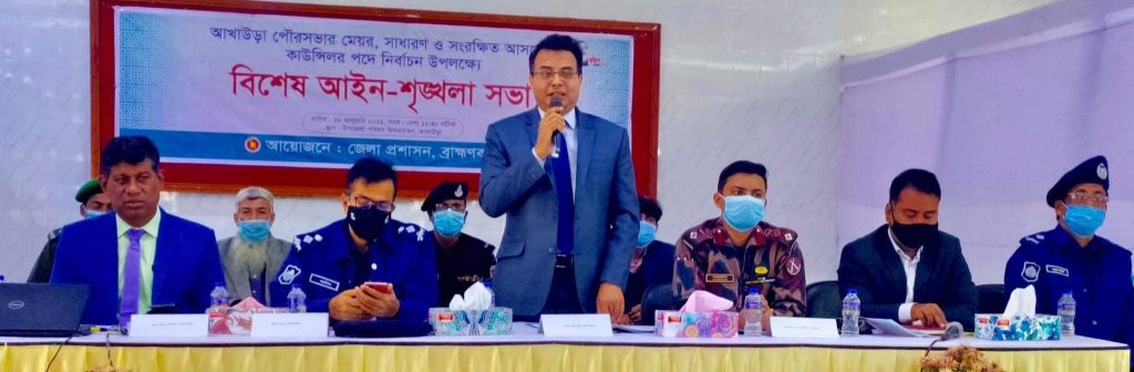 আখাউড়া পৌরসভা নির্বাচন উপলক্ষে বিশেষ আইন শৃঙ্খলা সভা অনুষ্ঠিত