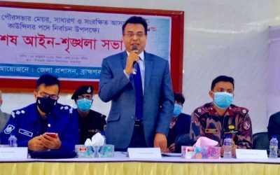 আখাউড়া পৌরসভা নির্বাচন উপলক্ষে বিশেষ আইন শৃঙ্খলা সভা অনুষ্ঠিত