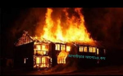 নাসিরনগরে অগ্নিকান্ডে দুটি ঘর পুড়ে ভষ্মীভূত ৭ লক্ষ্য টাকার ক্ষয়ক্ষতি